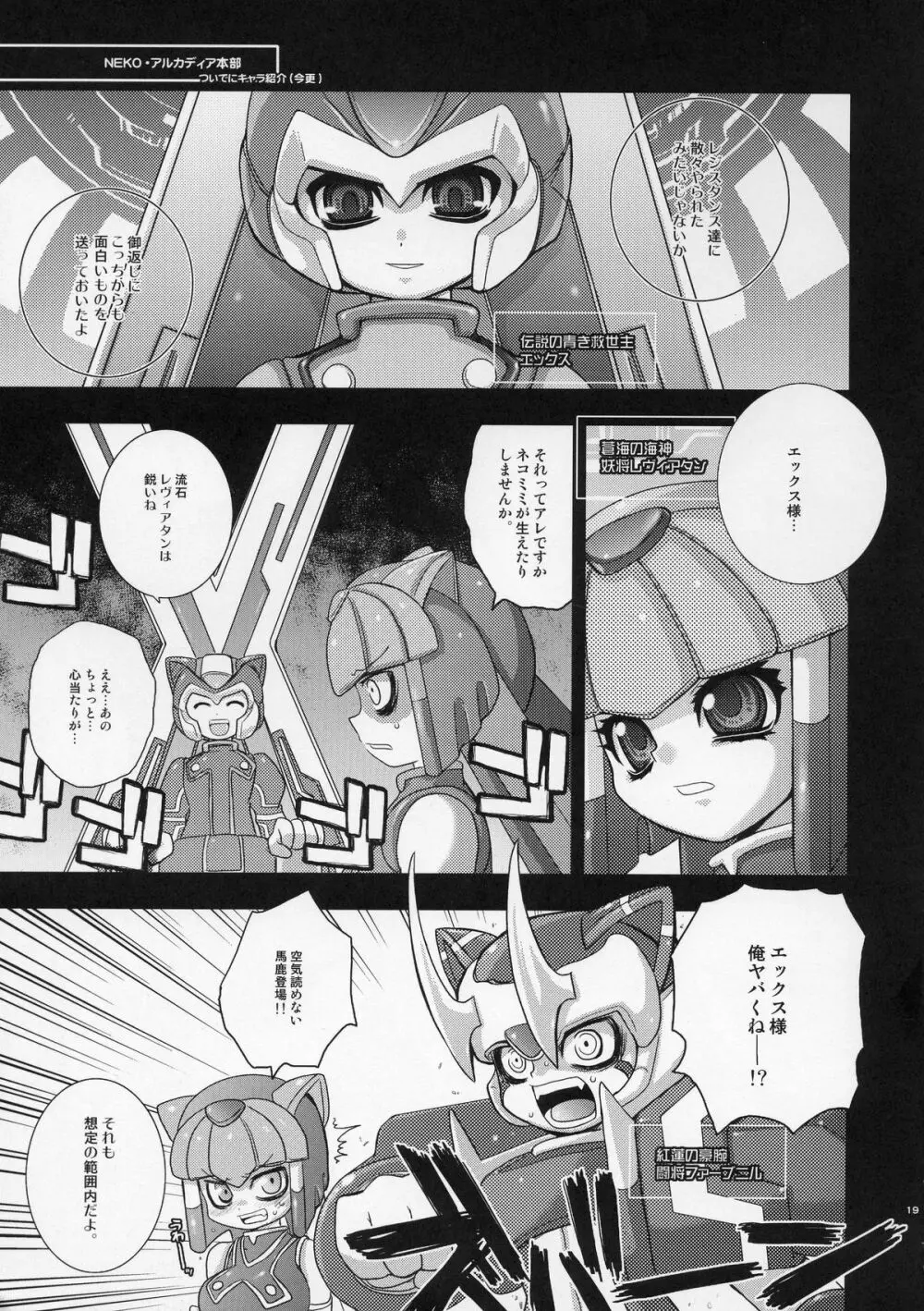 ロクエロ ROCKMAN ERO - page18