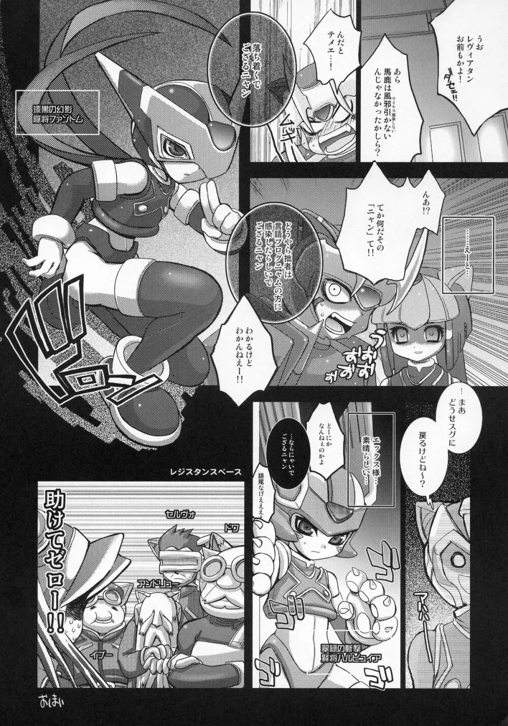 ロクエロ ROCKMAN ERO - page19