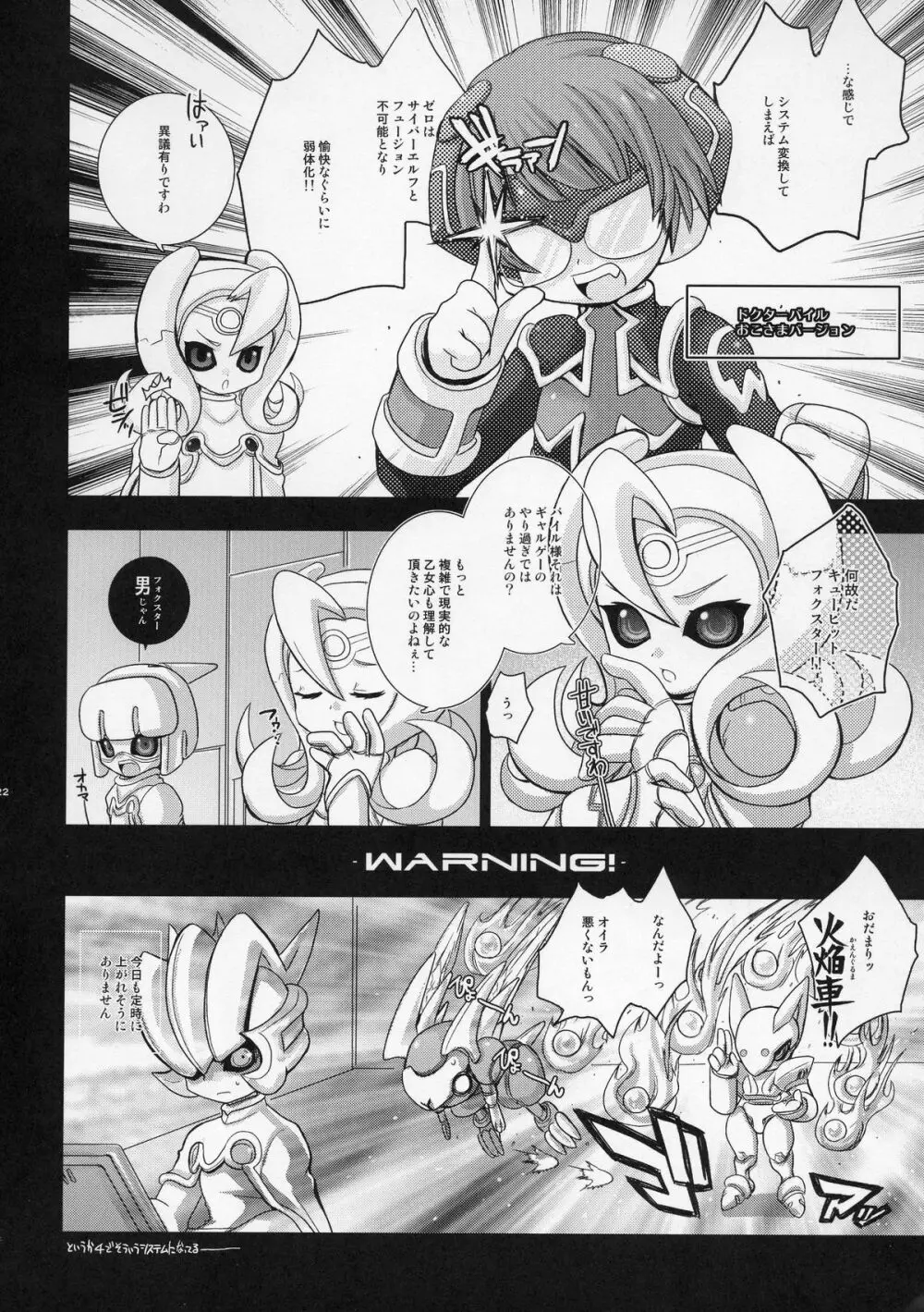 ロクエロ ROCKMAN ERO - page21