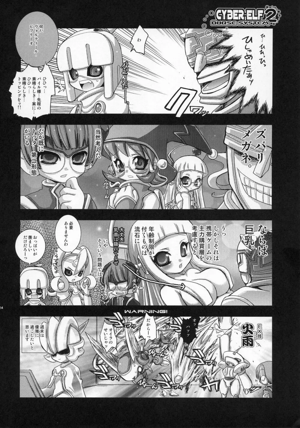 ロクエロ ROCKMAN ERO - page23