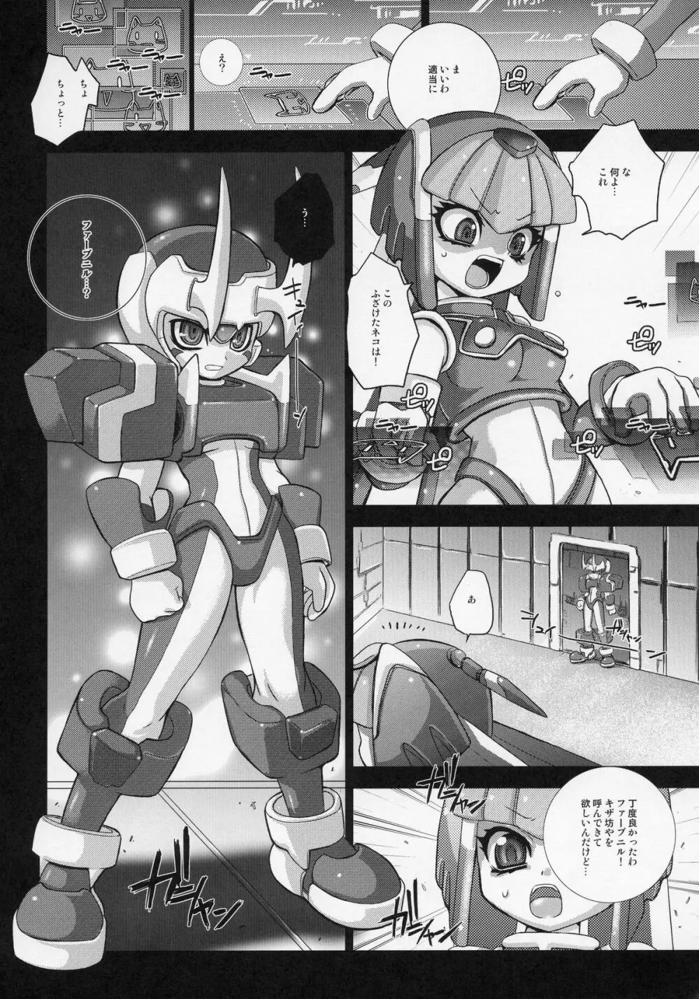 ロクエロ ROCKMAN ERO - page5