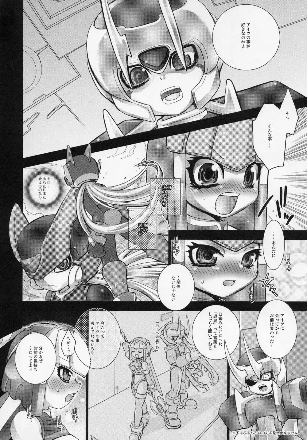 ロクエロ ROCKMAN ERO - page9