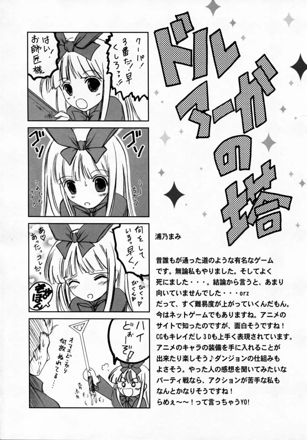 らめぇ～ - page16