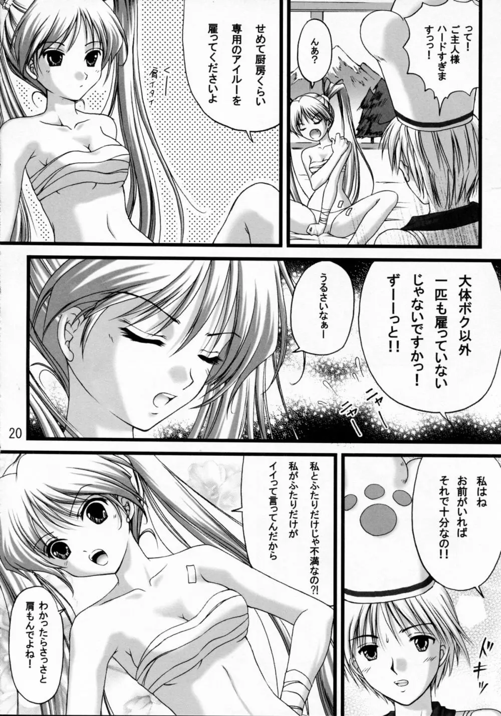 らめぇ～ - page20