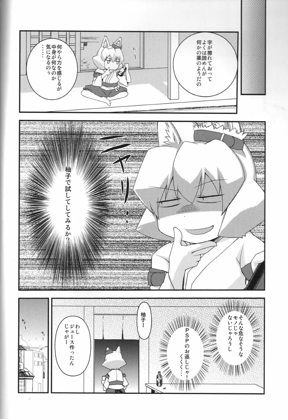 流水行雲グラティフィケイション - page3