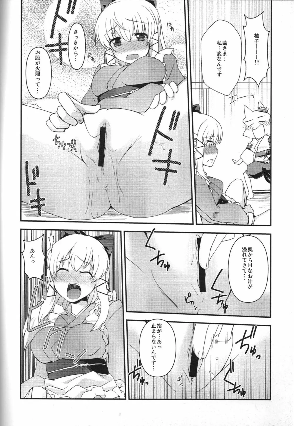 流水行雲グラティフィケイション - page5