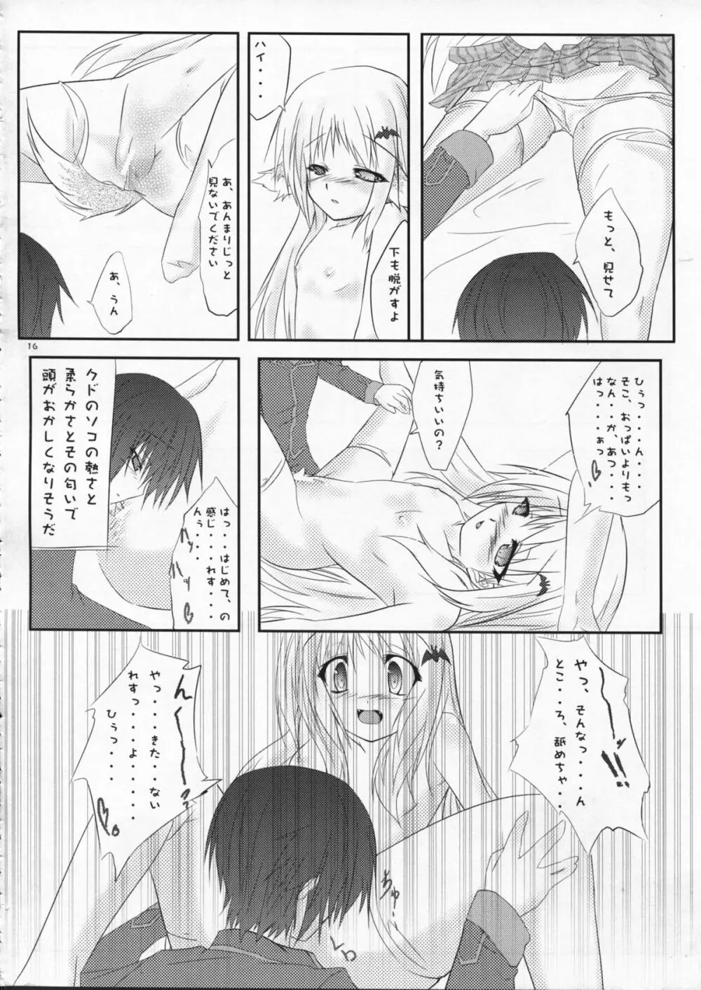 わんこのじかん - page16