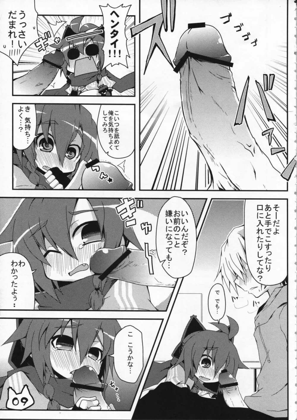 スペースニンジャ響姫 - page11