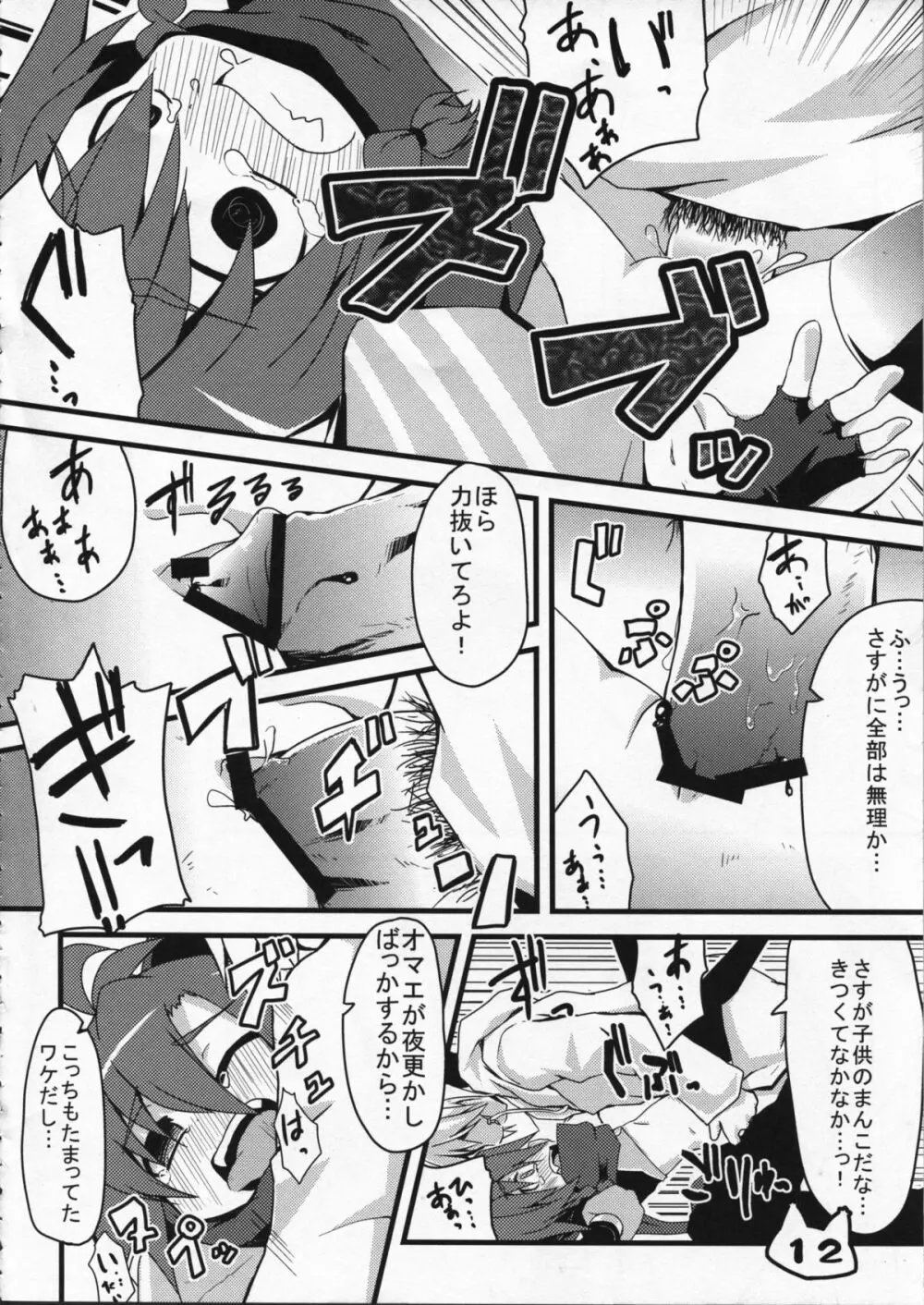 スペースニンジャ響姫 - page14