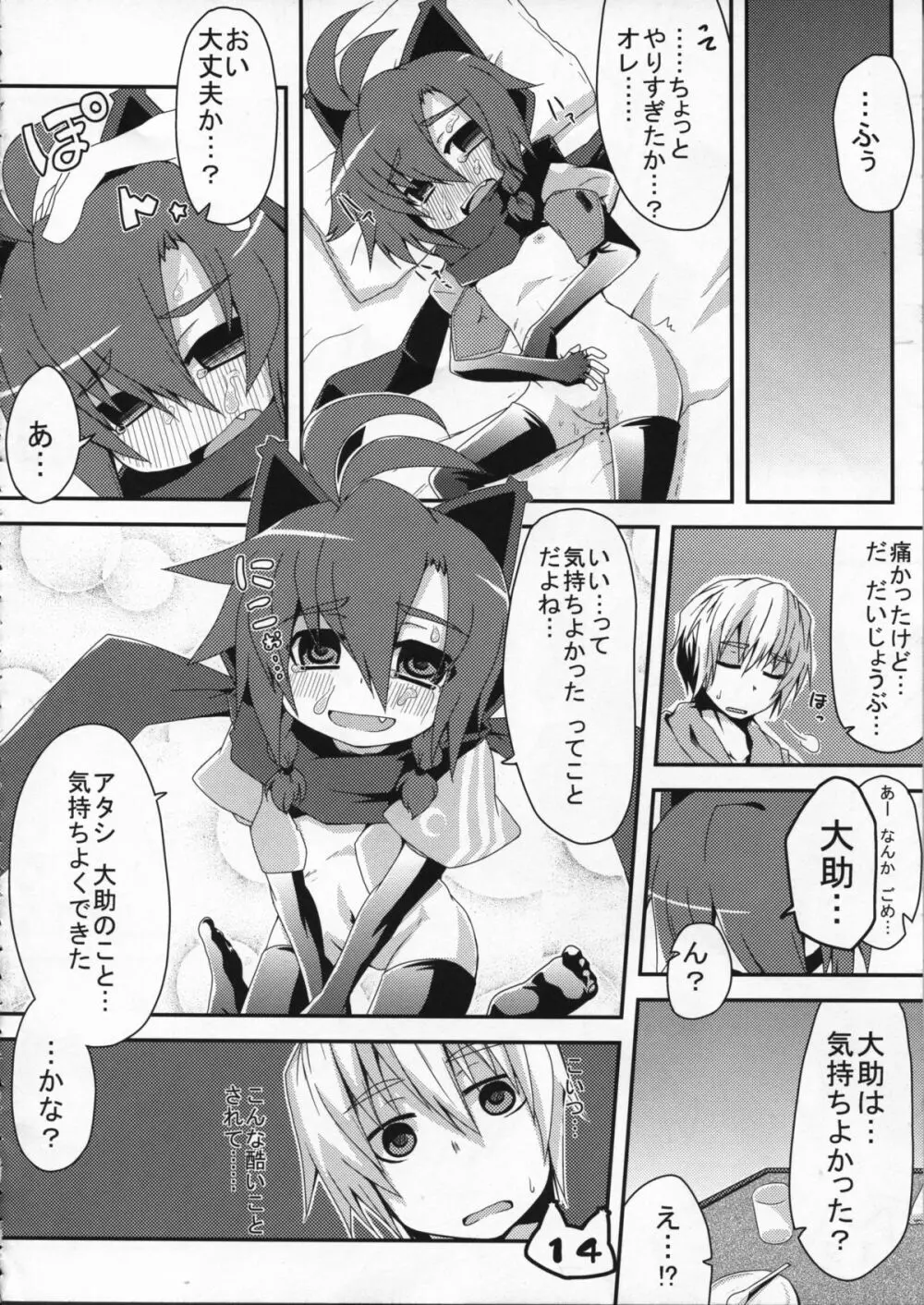 スペースニンジャ響姫 - page16