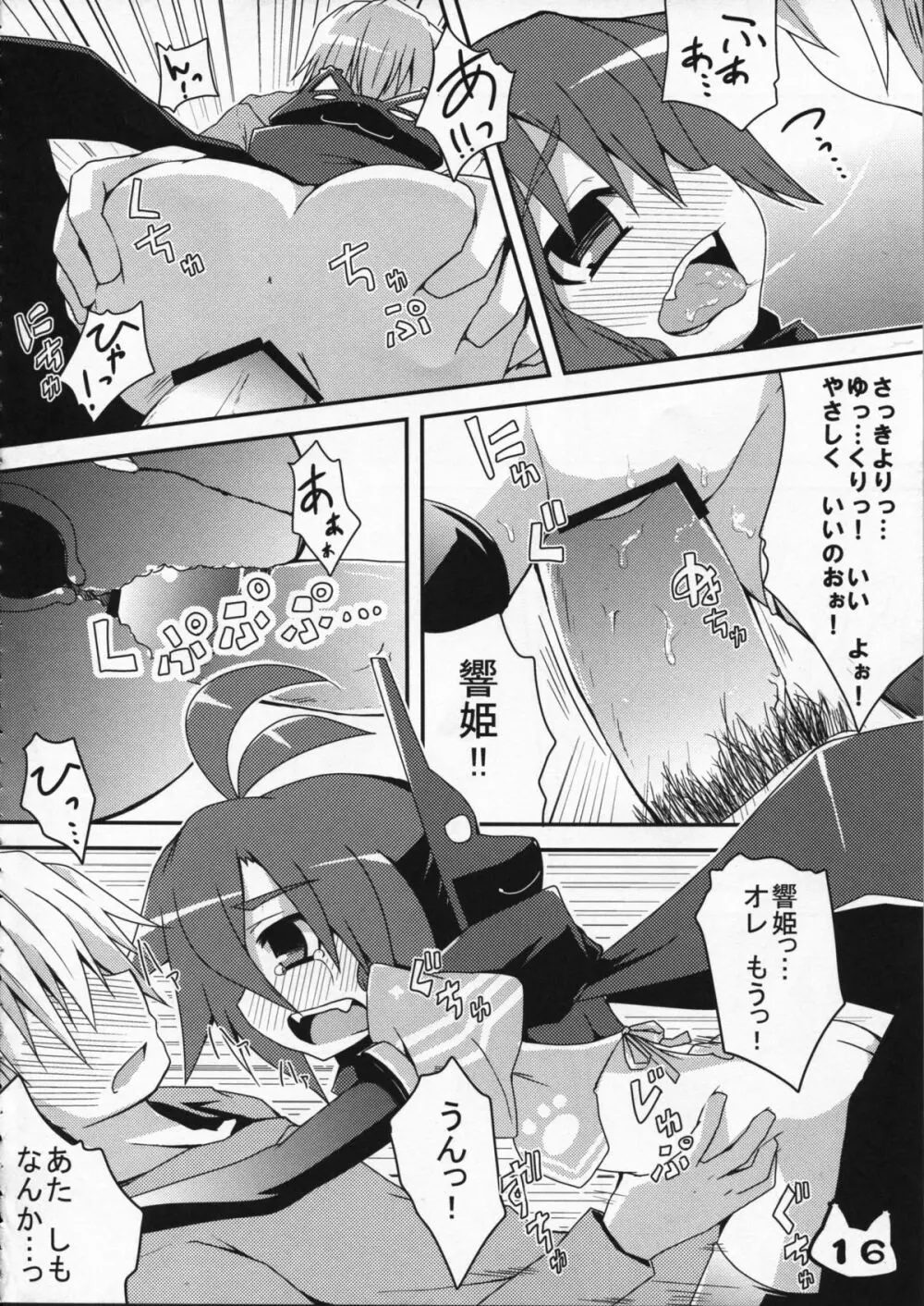 スペースニンジャ響姫 - page18