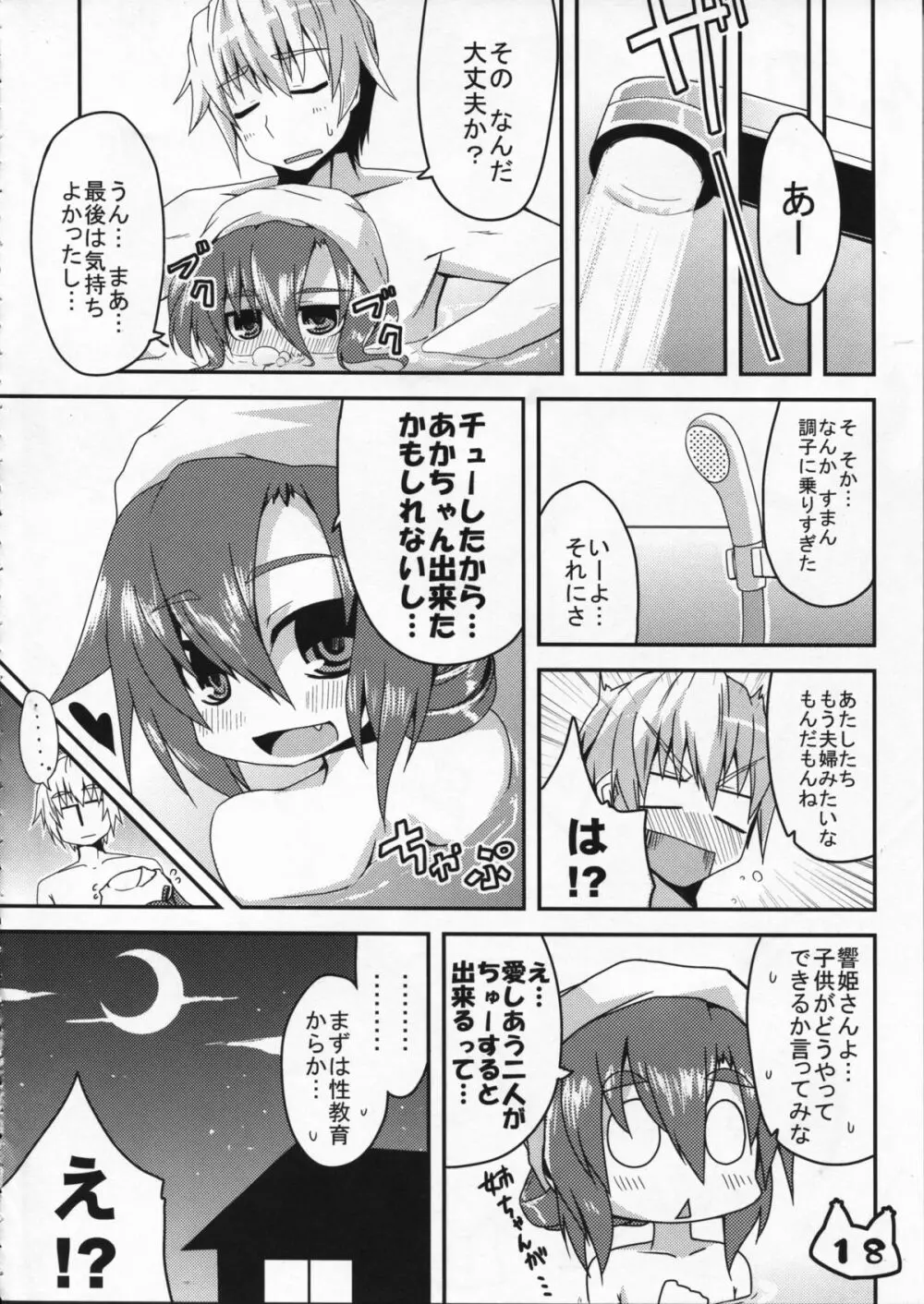 スペースニンジャ響姫 - page20