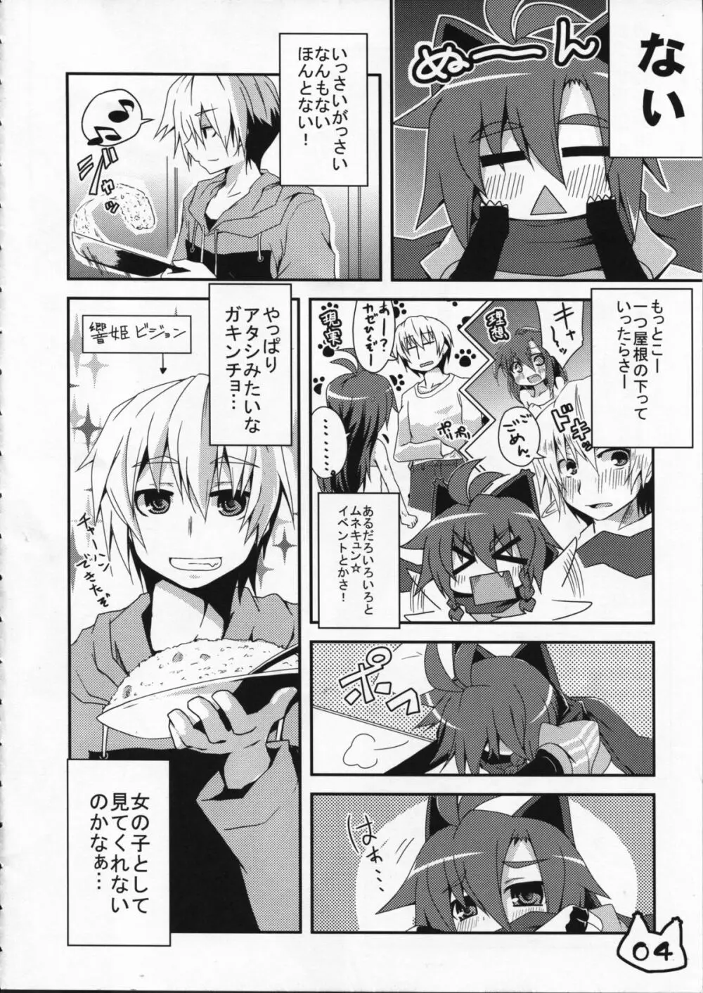スペースニンジャ響姫 - page6