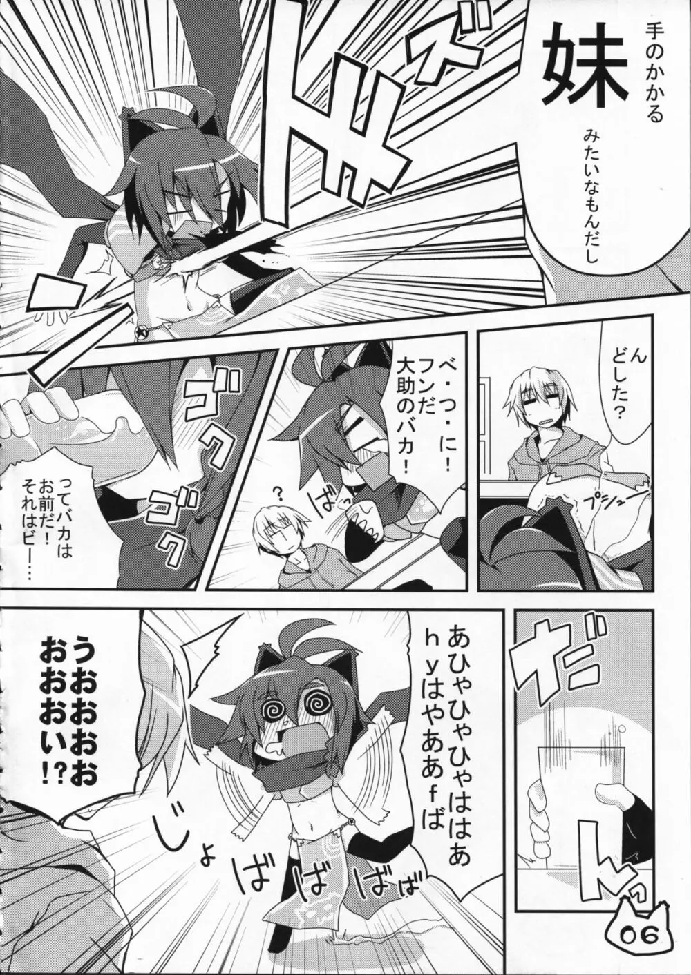 スペースニンジャ響姫 - page8