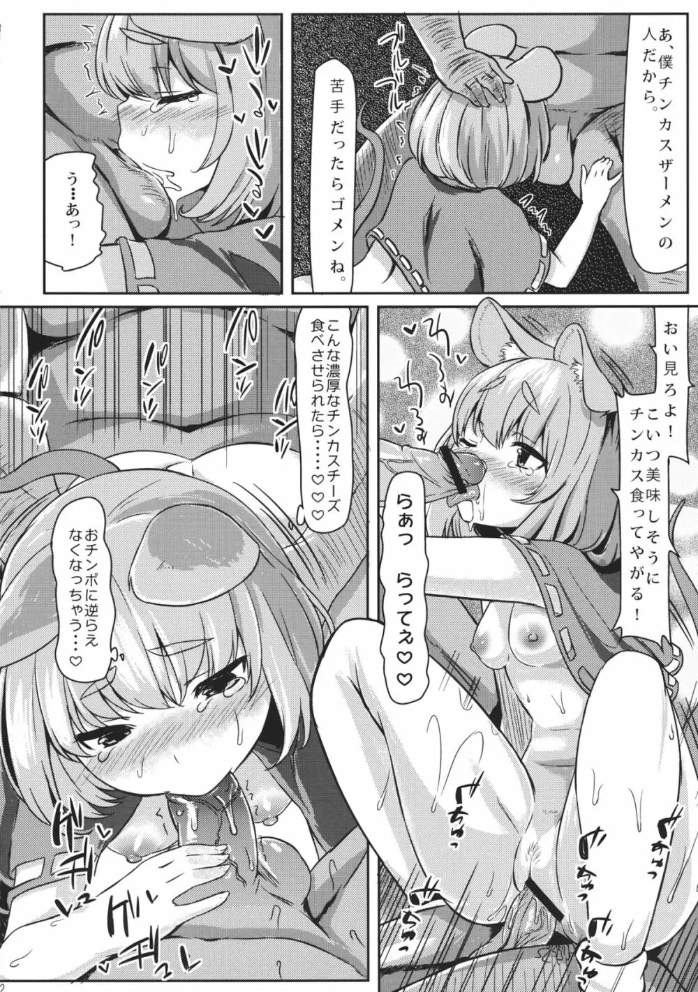 グルメナズーリンとはらぺこザーメン - page13