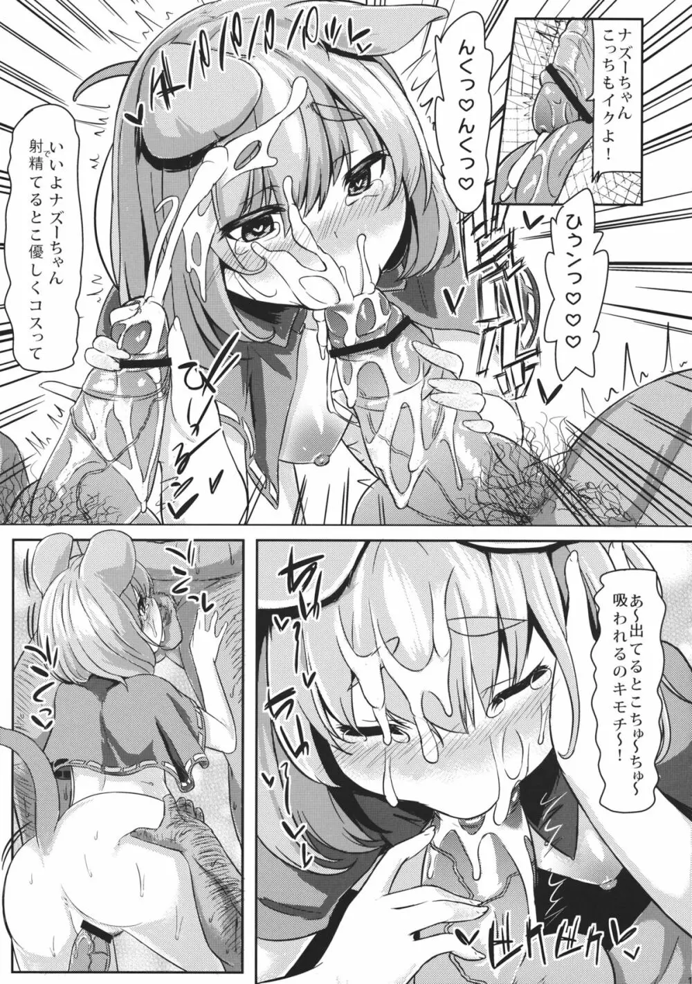 グルメナズーリンとはらぺこザーメン - page16