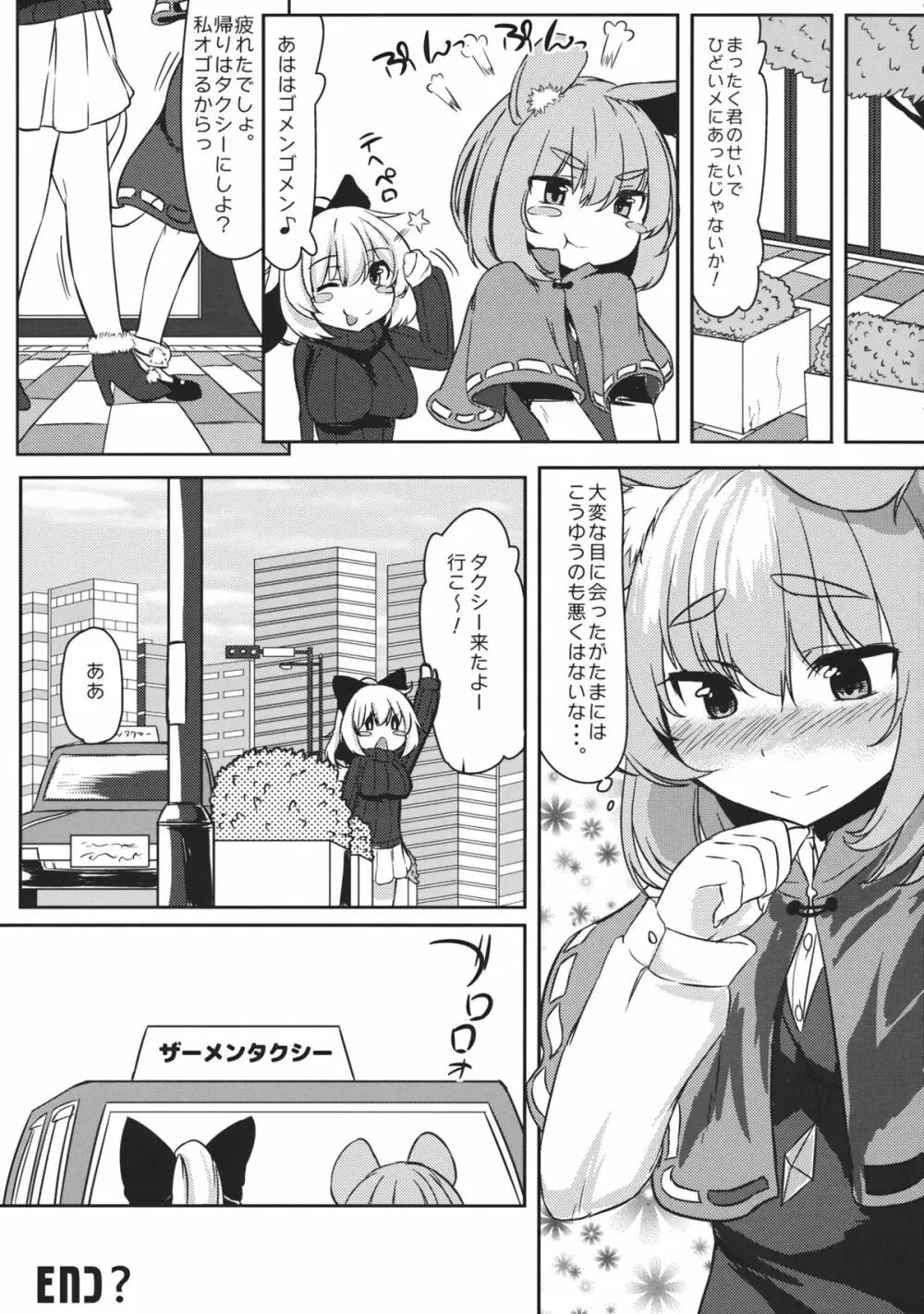 グルメナズーリンとはらぺこザーメン - page20