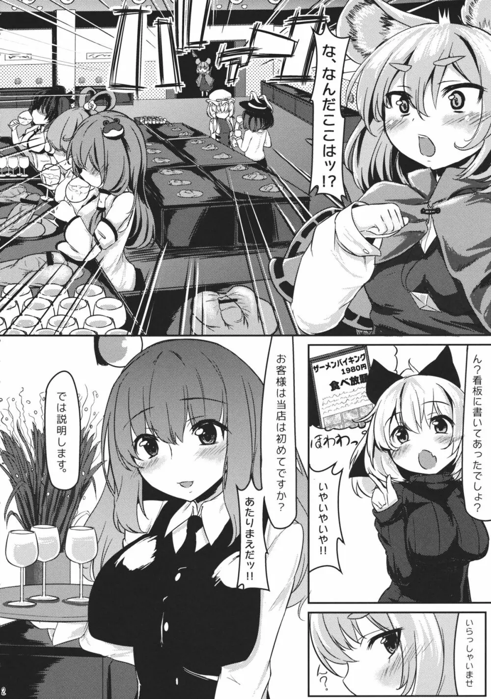 グルメナズーリンとはらぺこザーメン - page3