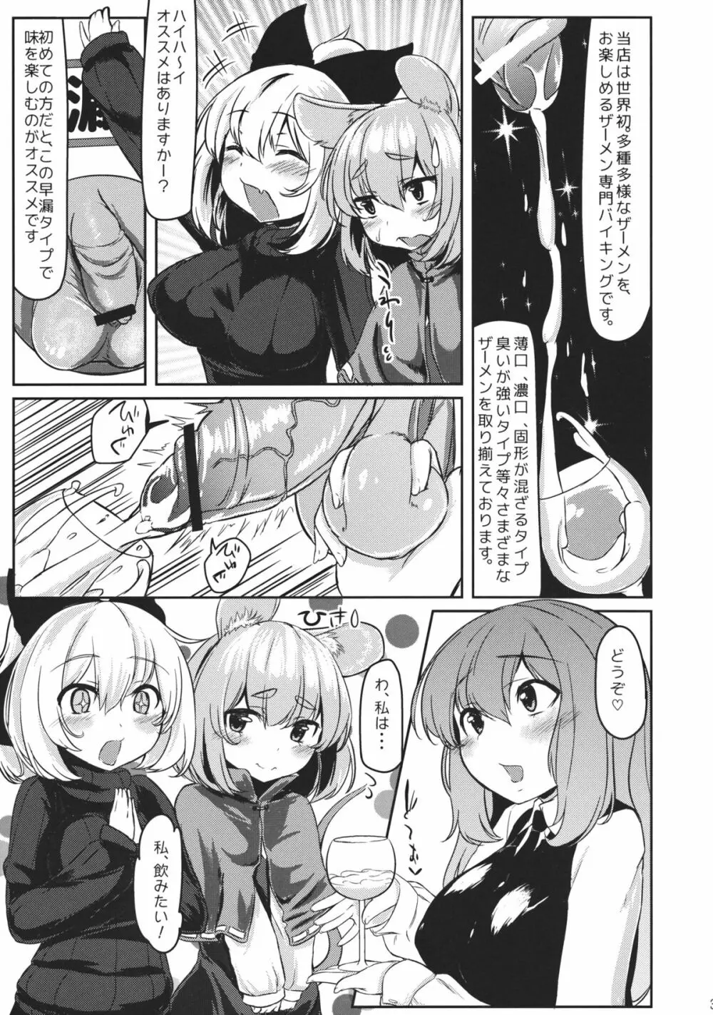 グルメナズーリンとはらぺこザーメン - page4