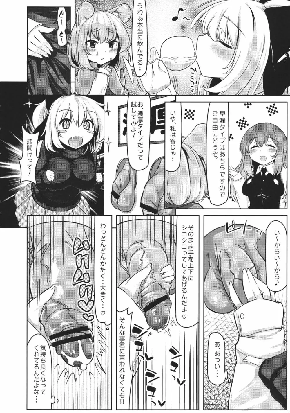 グルメナズーリンとはらぺこザーメン - page5