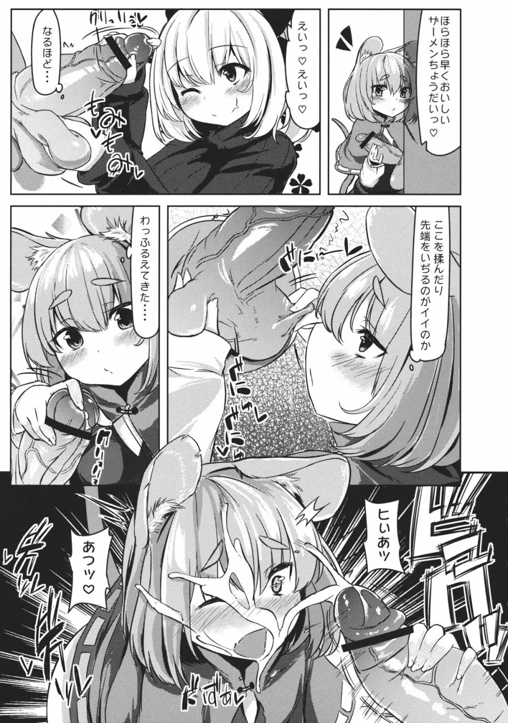 グルメナズーリンとはらぺこザーメン - page6