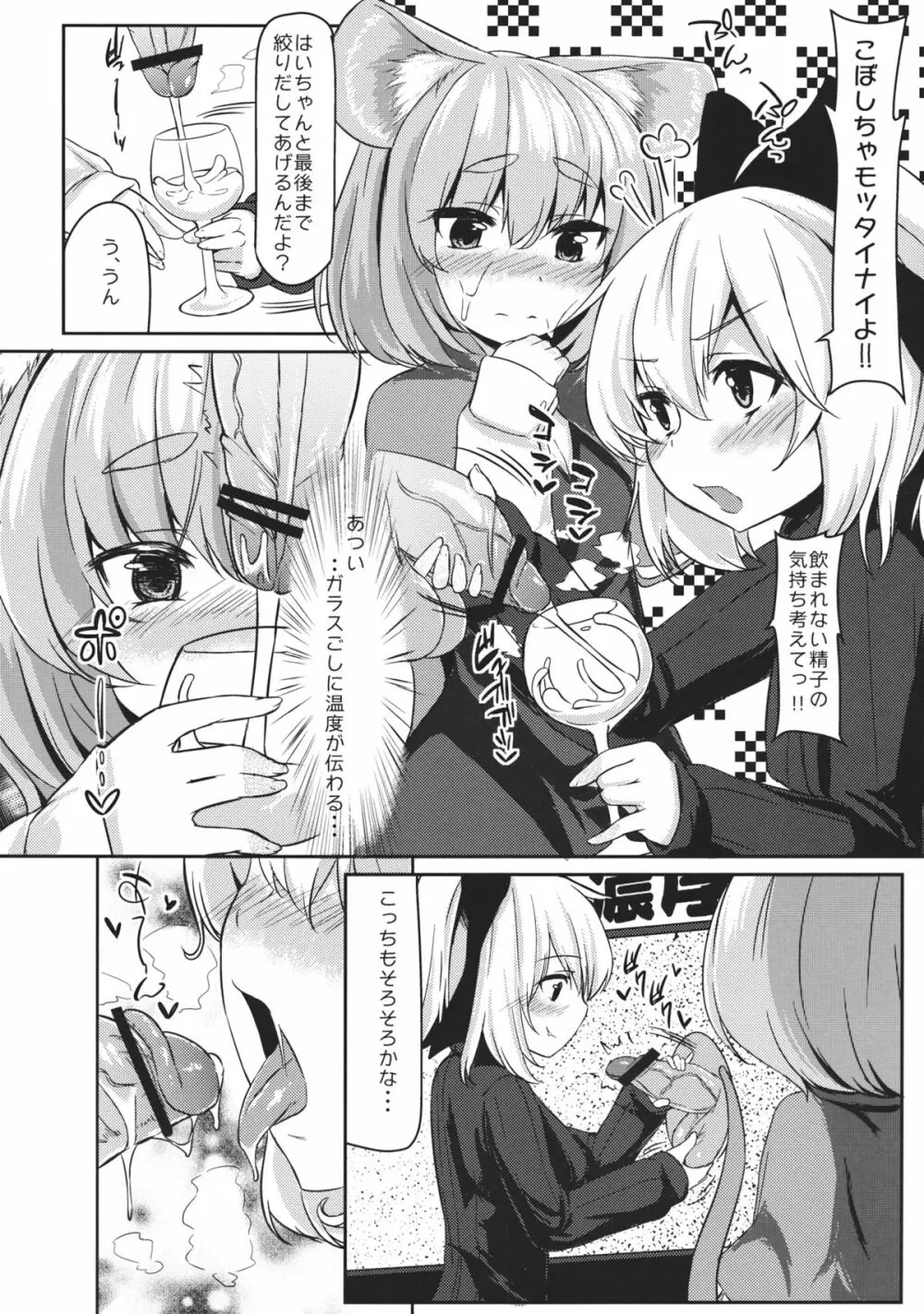 グルメナズーリンとはらぺこザーメン - page7