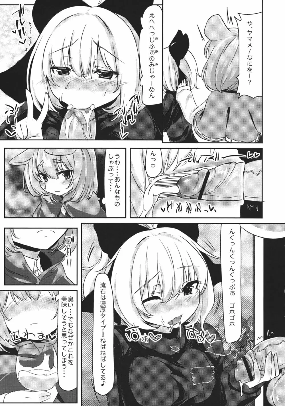 グルメナズーリンとはらぺこザーメン - page8