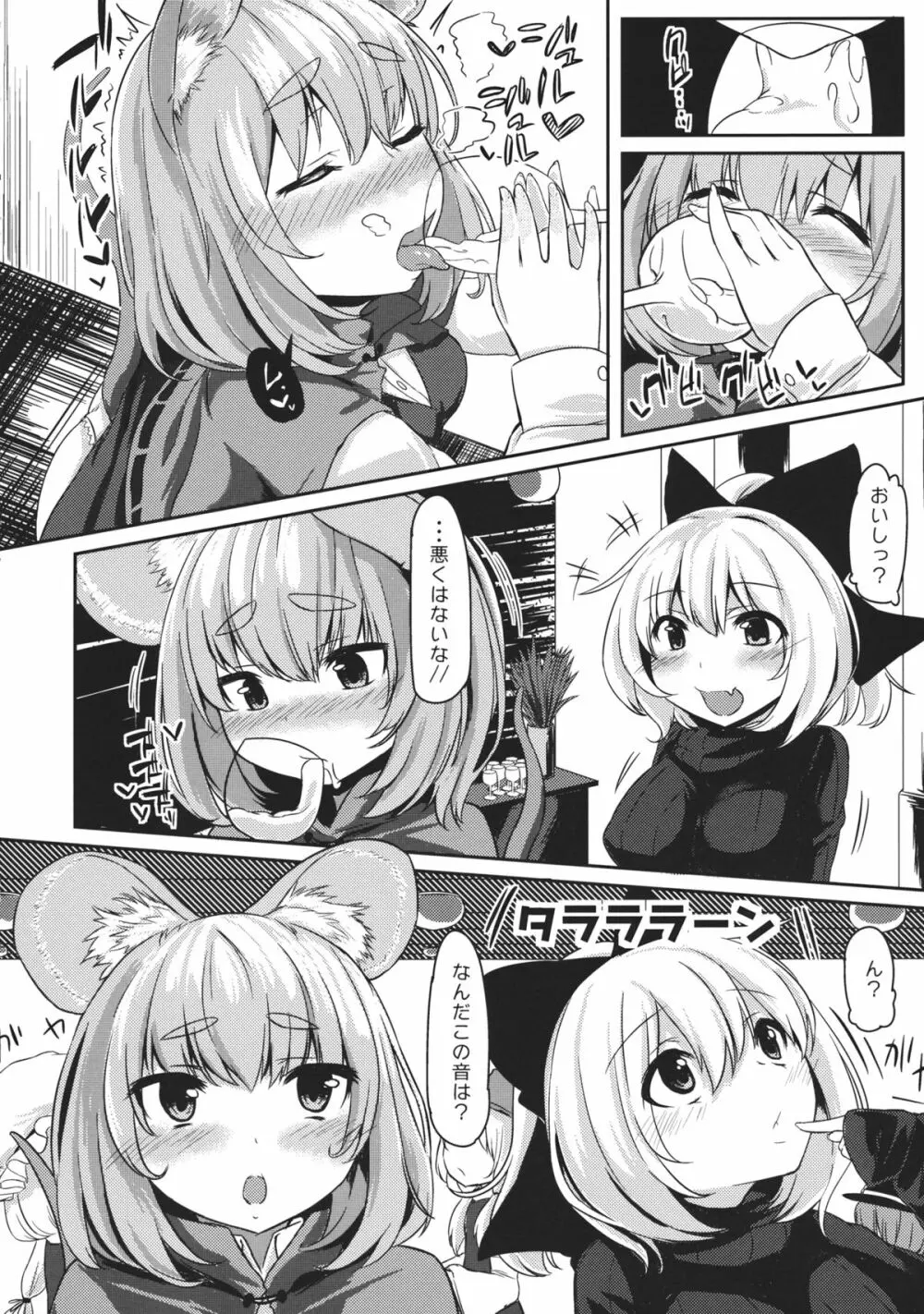 グルメナズーリンとはらぺこザーメン - page9