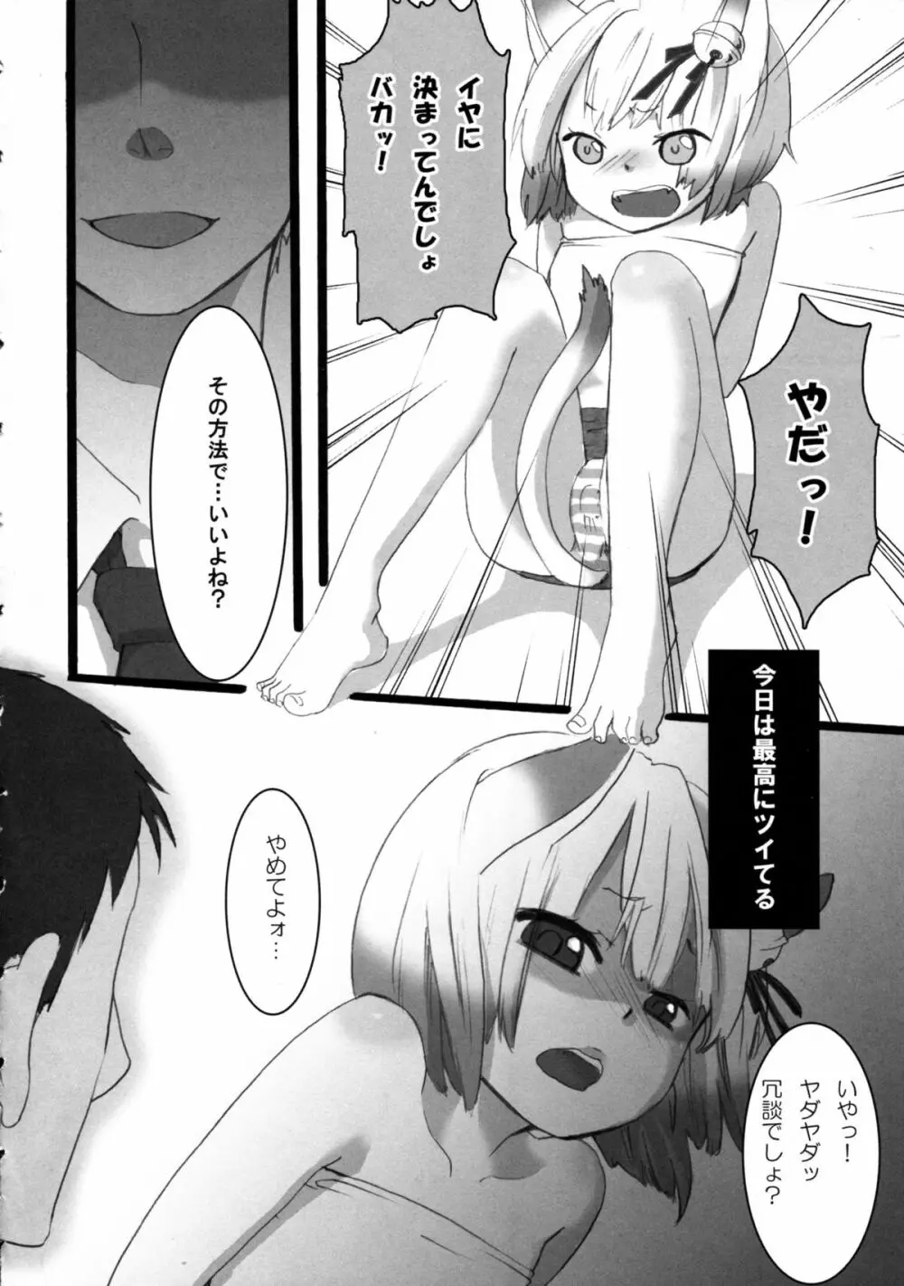 ロリ猫ホイホイ - page10