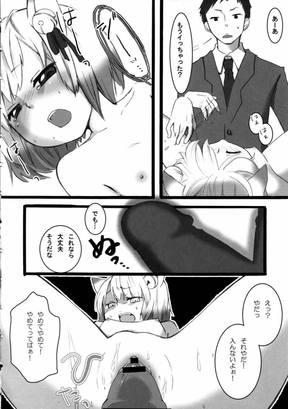 ロリ猫ホイホイ - page16