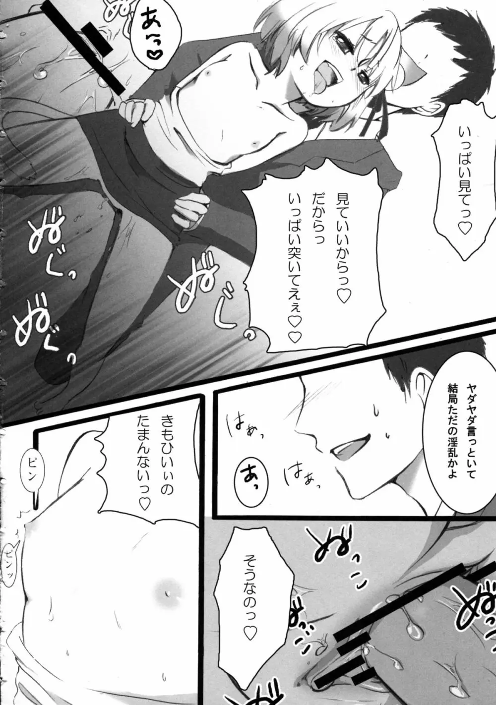 ロリ猫ホイホイ - page22