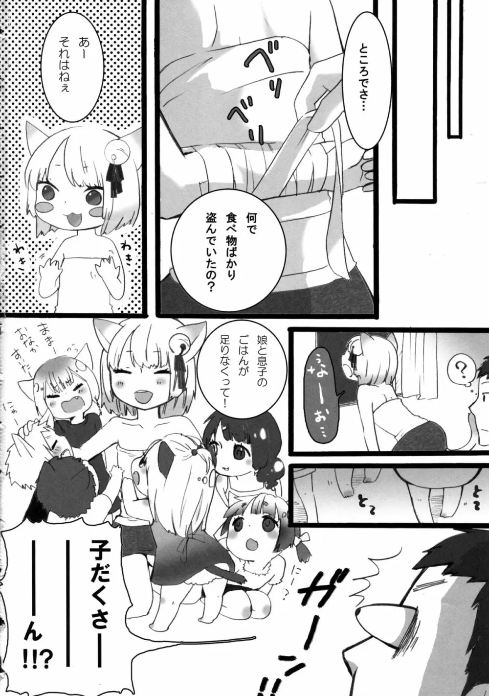 ロリ猫ホイホイ - page26