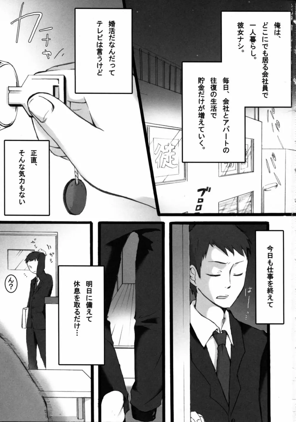 ロリ猫ホイホイ - page3