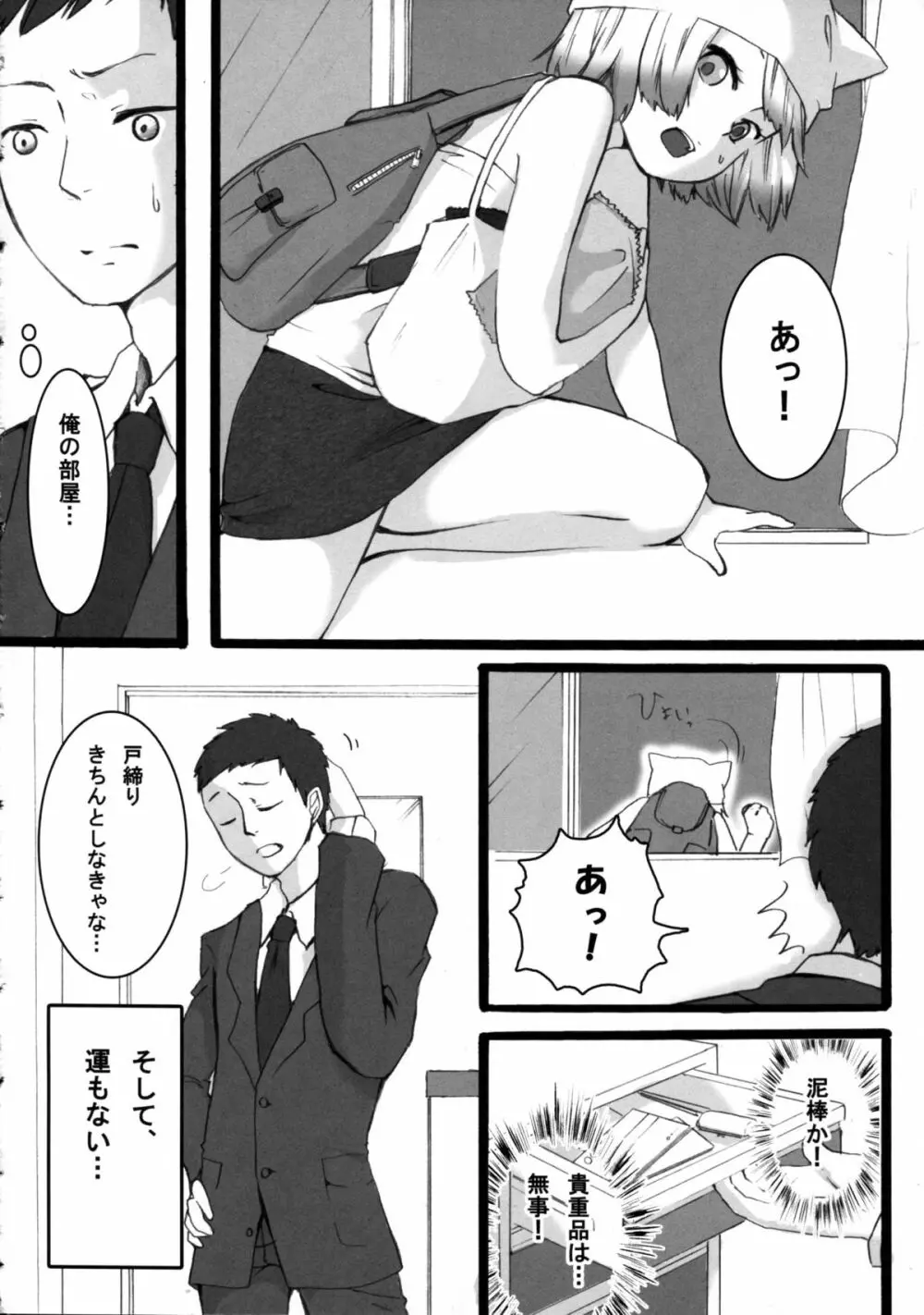 ロリ猫ホイホイ - page4