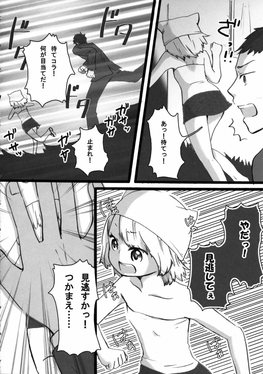 ロリ猫ホイホイ - page6