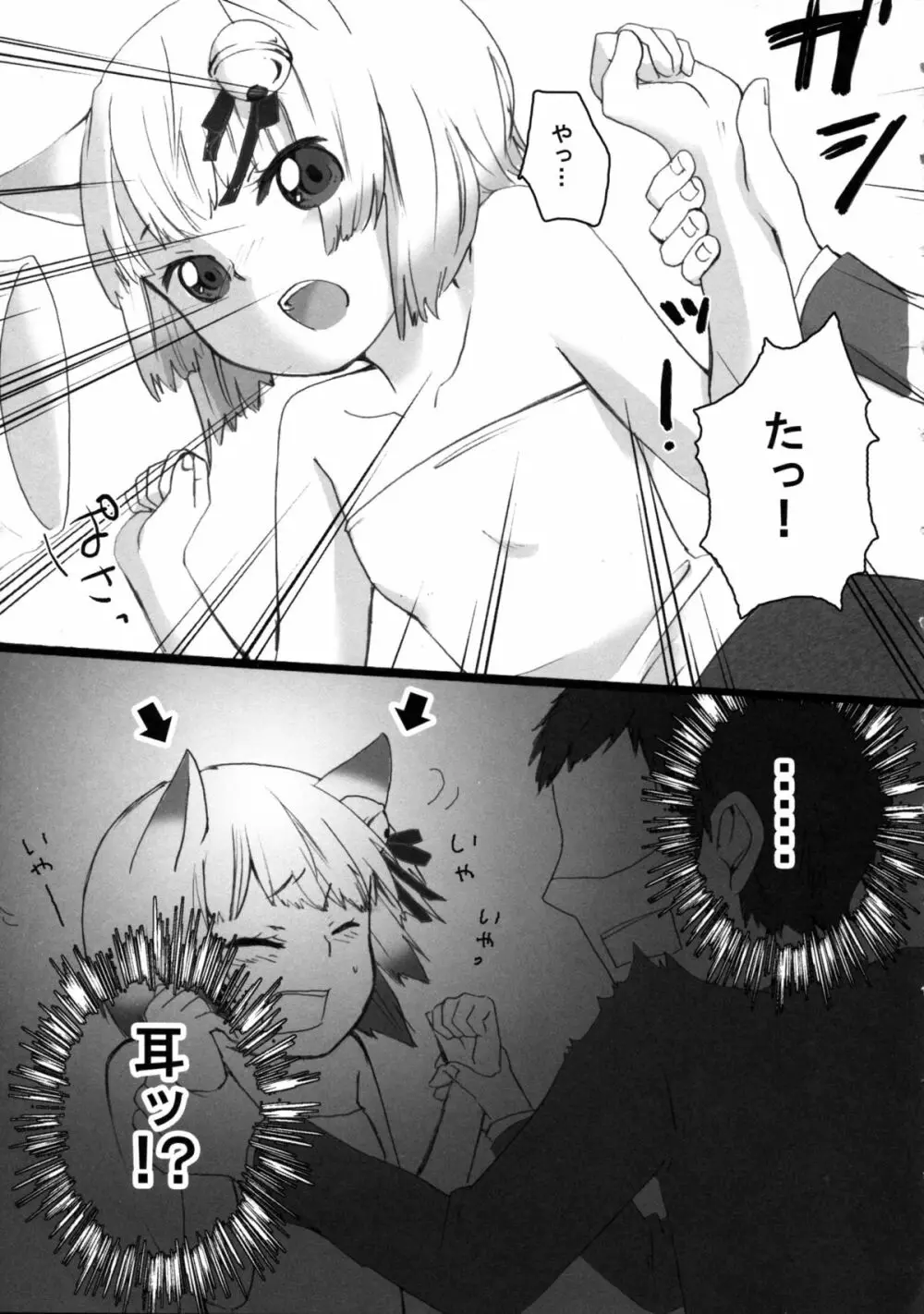 ロリ猫ホイホイ - page7