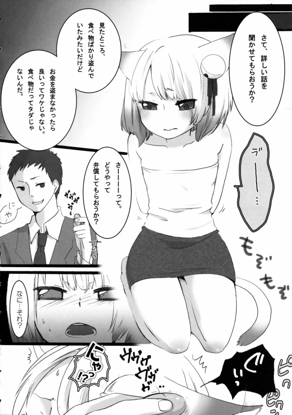 ロリ猫ホイホイ - page8