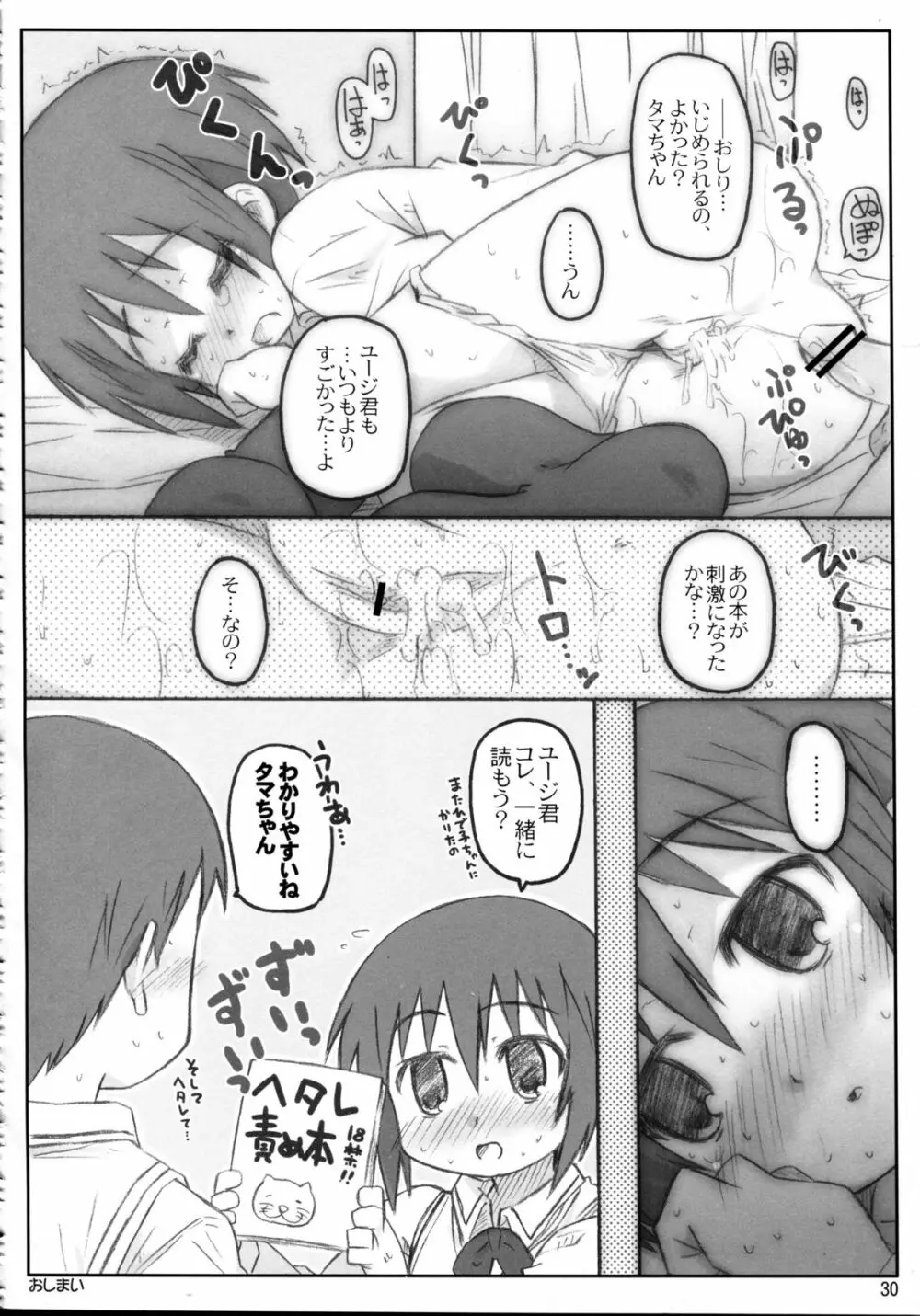 THE おしり - page32