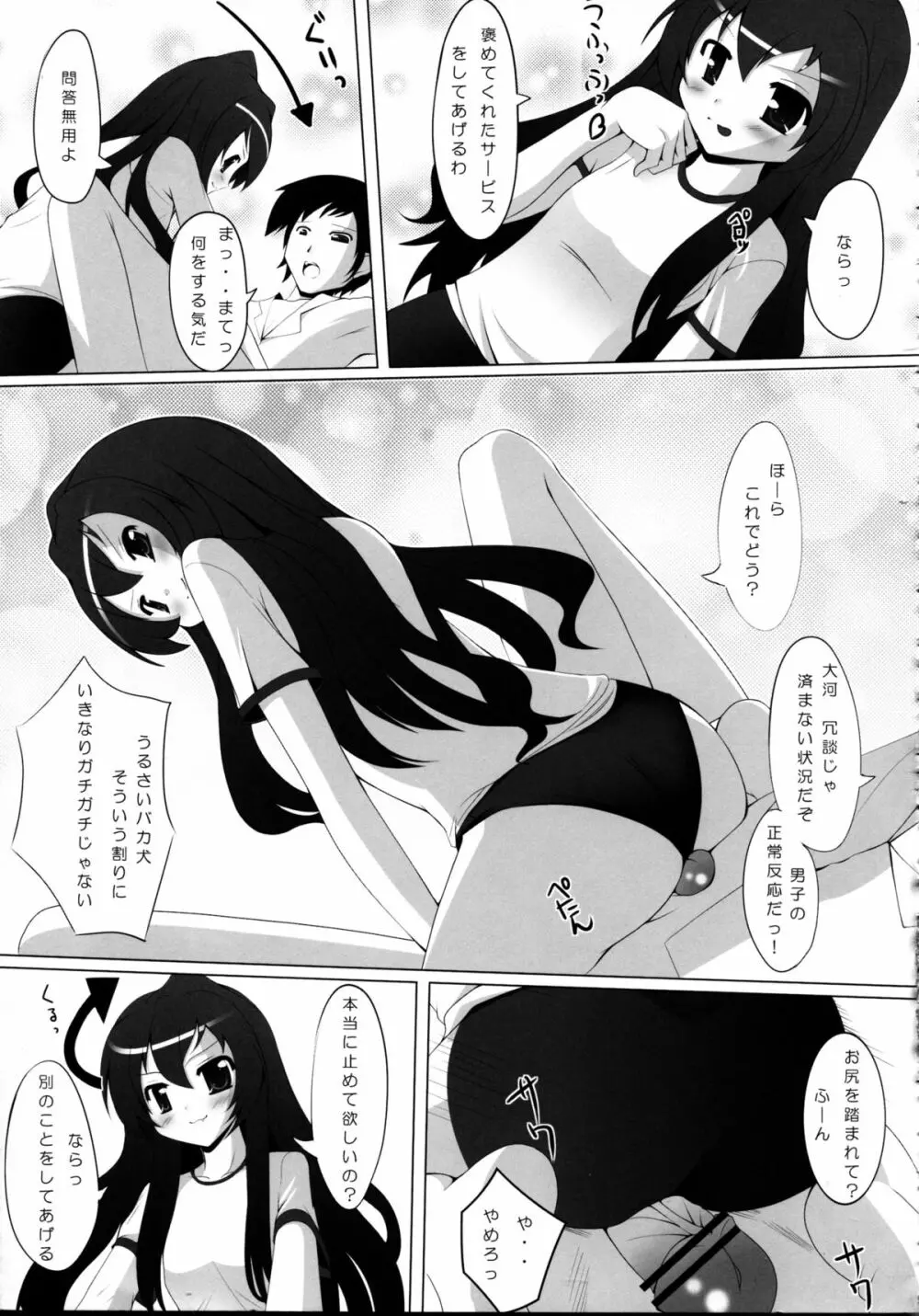 THE おしり - page37