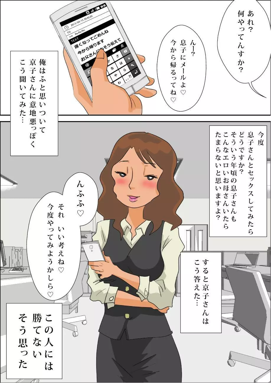 ふたりの人妻OL - page34