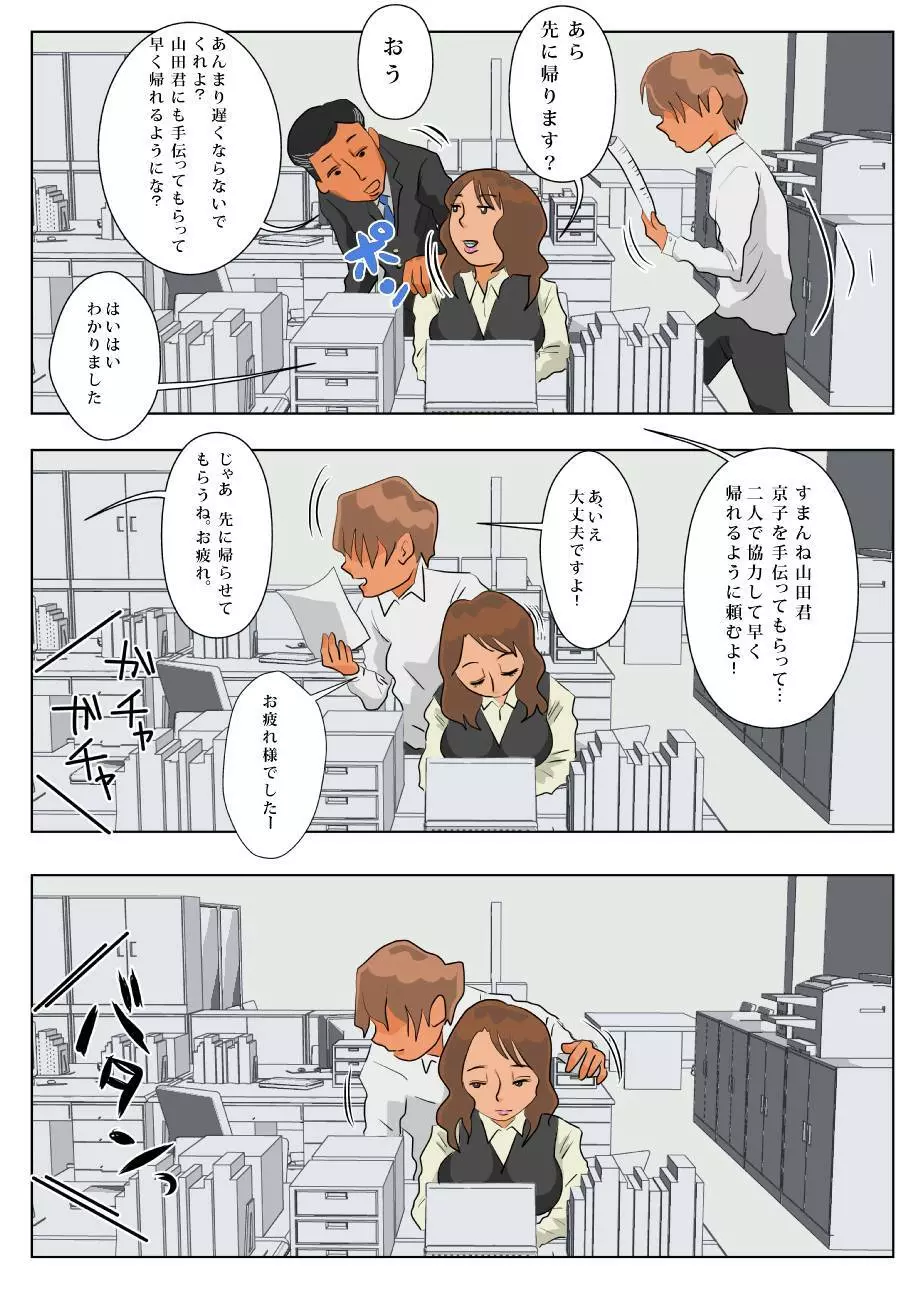 ふたりの人妻OL - page9