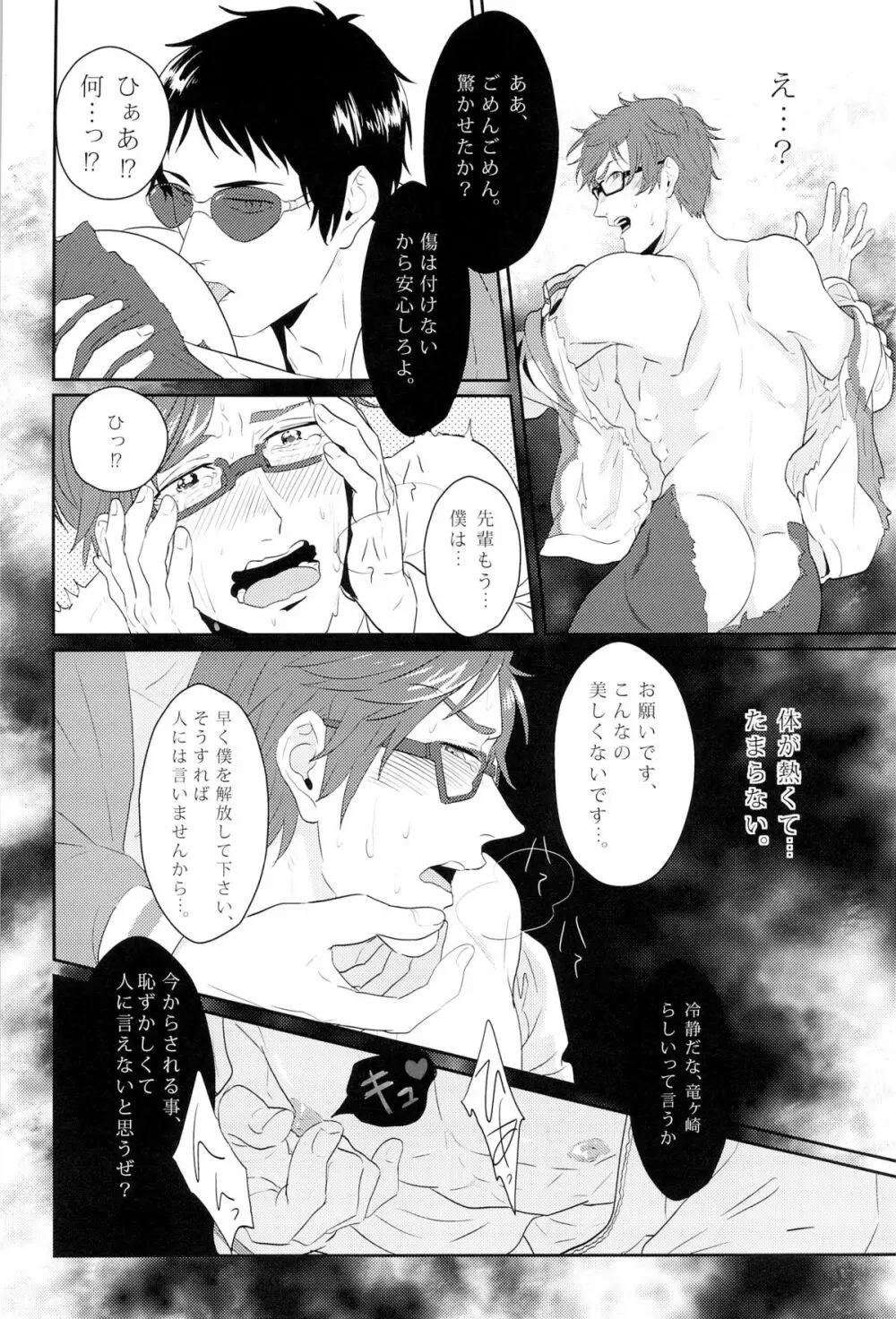 僕の理論で受けて勃ちます - page10