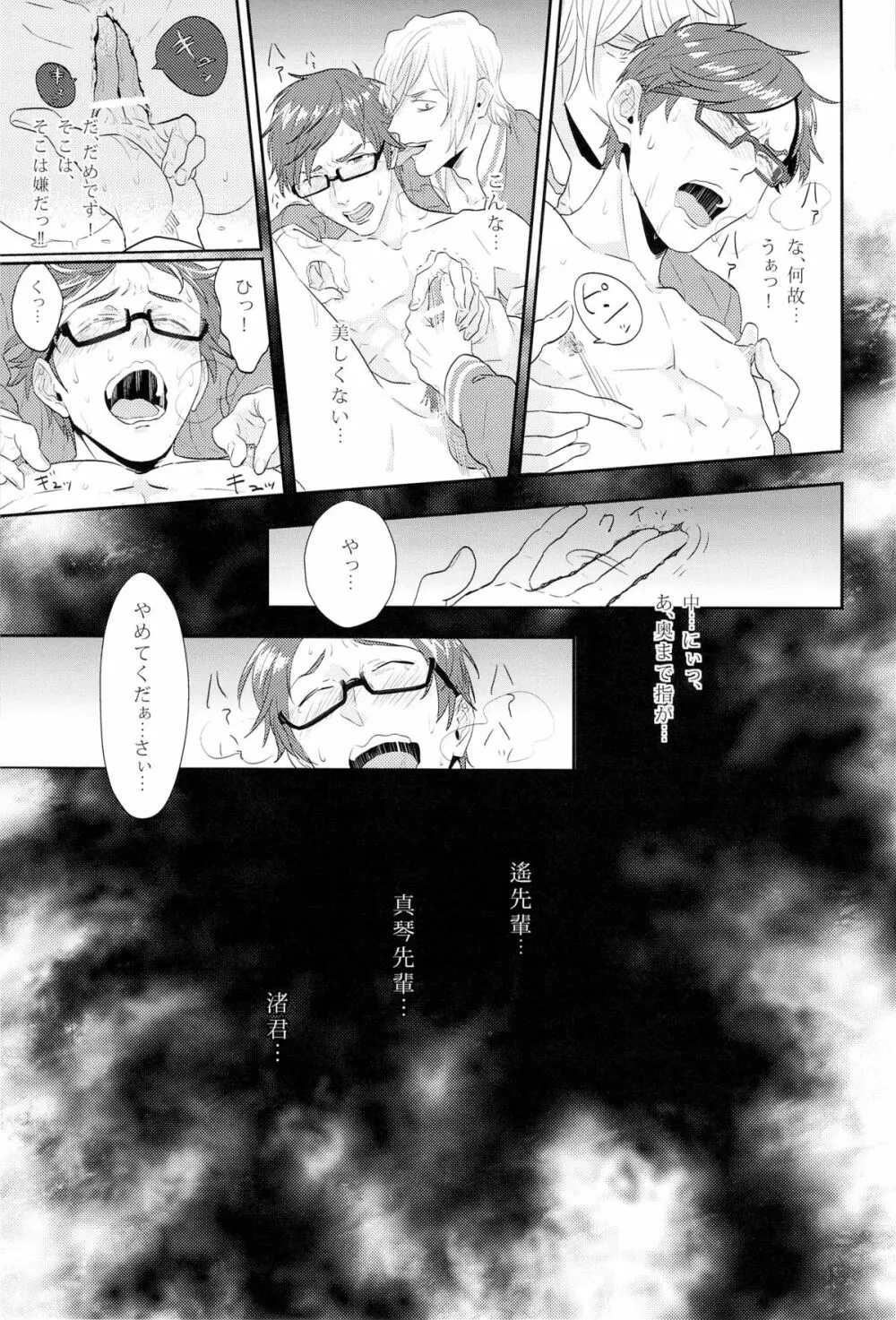 僕の理論で受けて勃ちます - page11