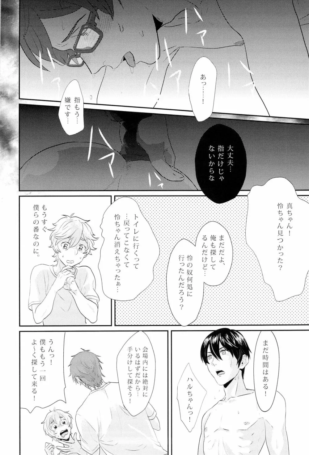 僕の理論で受けて勃ちます - page12