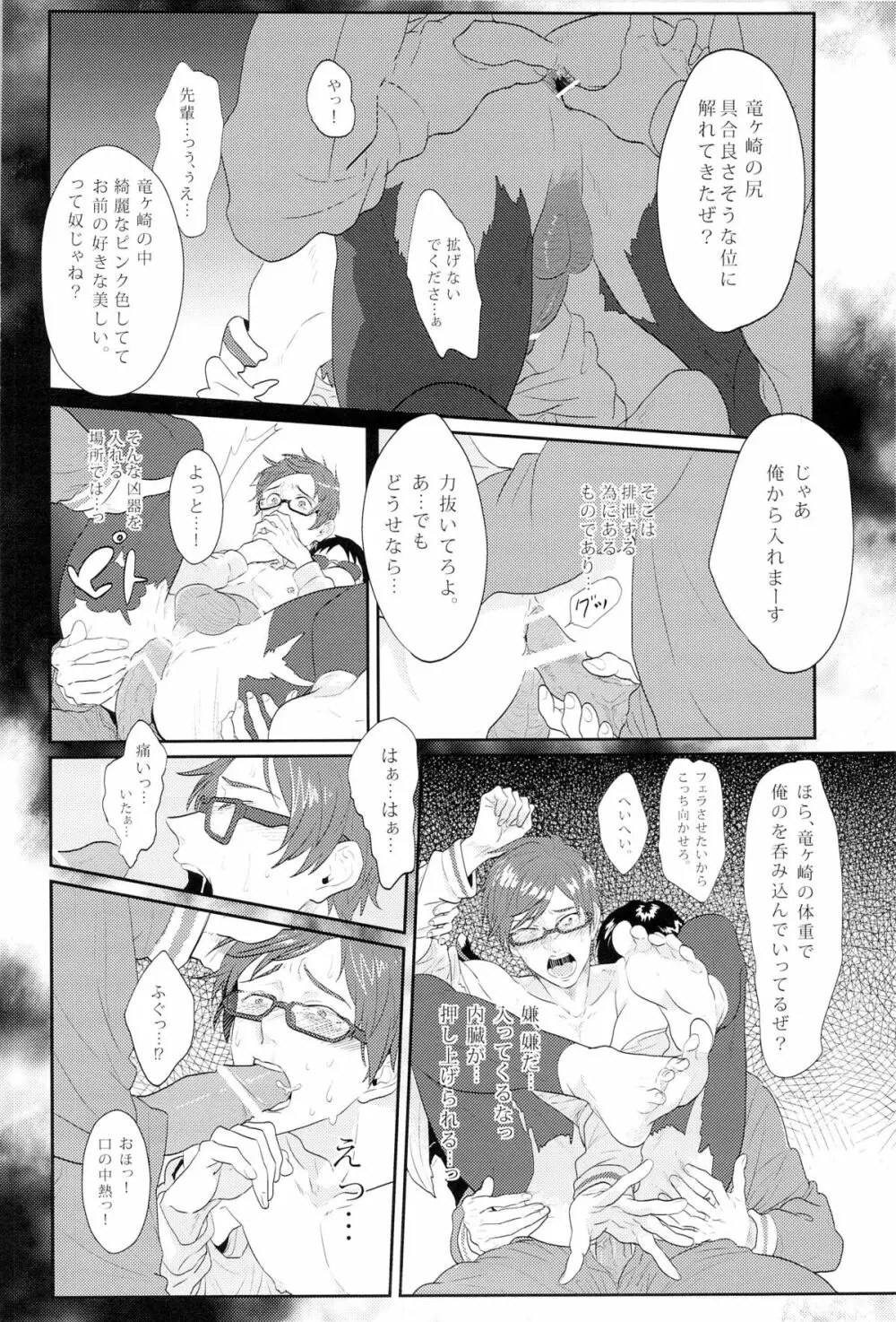 僕の理論で受けて勃ちます - page14