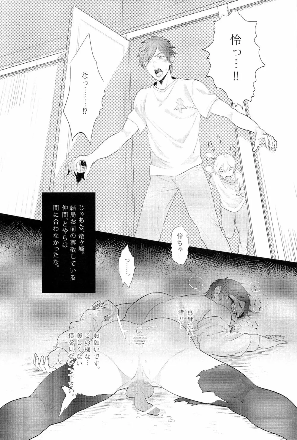 僕の理論で受けて勃ちます - page16