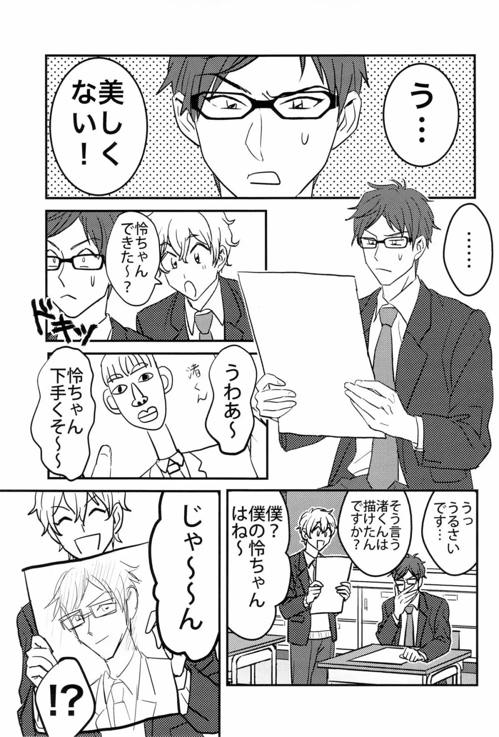 僕の理論で受けて勃ちます - page19