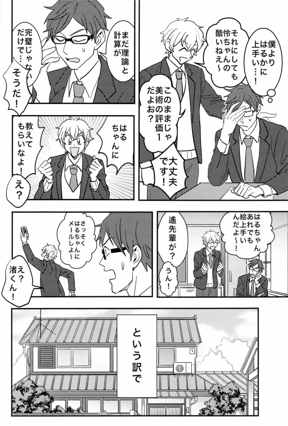 僕の理論で受けて勃ちます - page20