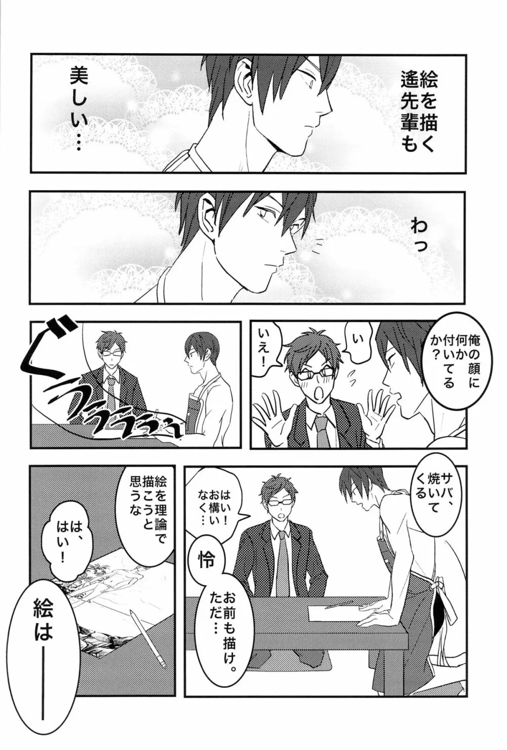 僕の理論で受けて勃ちます - page22