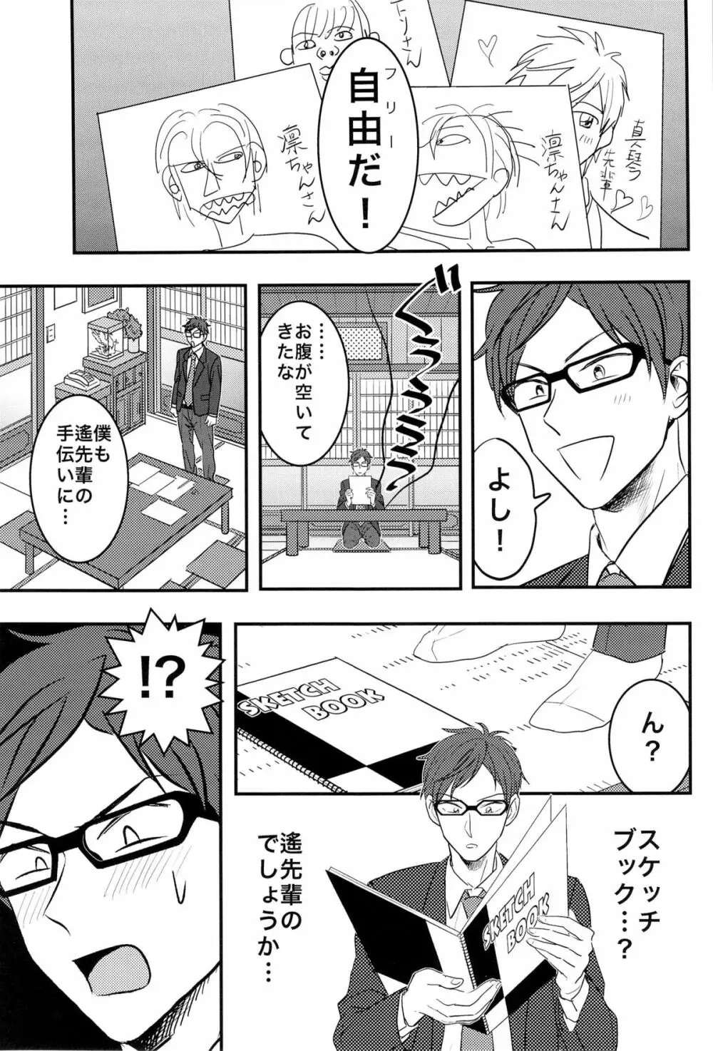 僕の理論で受けて勃ちます - page23